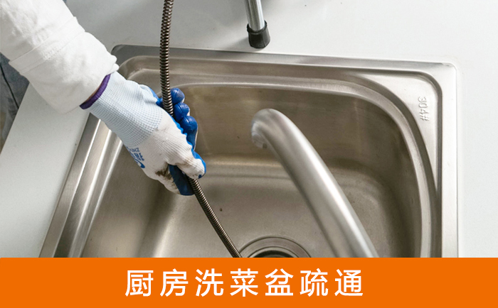 化隆疏通洗菜盆